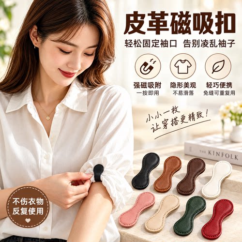 复古皮革磁吸袖口衬衫挽边收口器改短通用长了改短裤脚固定扣书签