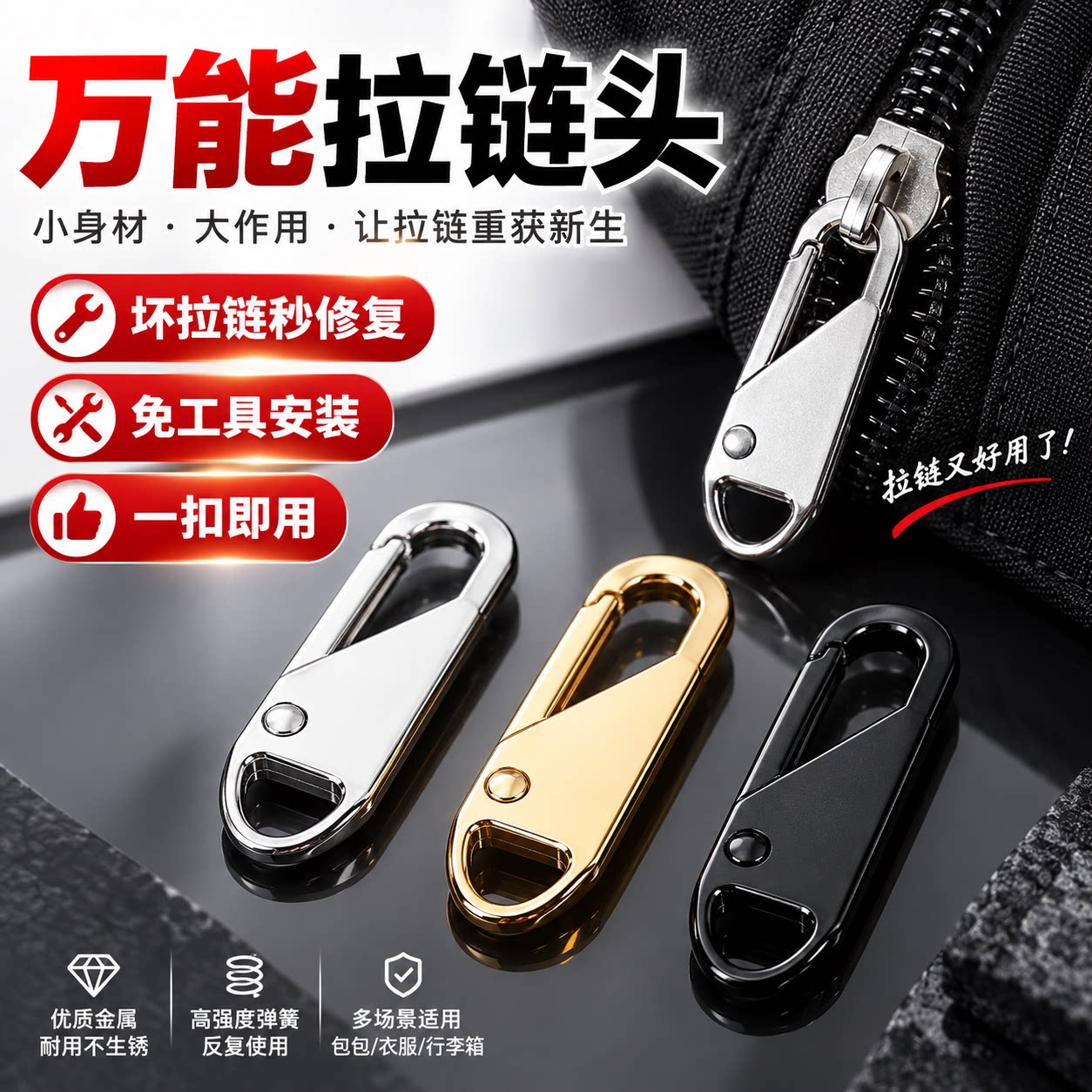 通用可拆卸拉链头拉锁头修复替换
