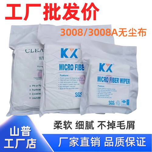 KX3008 3009无尘布手机屏幕清洁布喷绘机喷头擦拭布镜头不掉毛