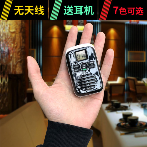 迷你对讲机微型饭店对机讲医院