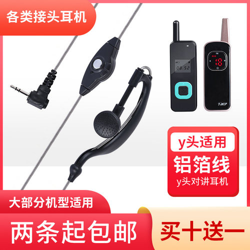 迷你对讲讲机耳机无线k头耳机线