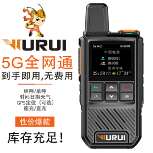 武瑞商用全国对讲机全球对机讲机5000公里对讲器机5G公网手持机4G