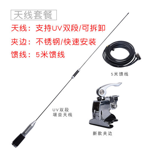 对讲机车台无线夹边天线UV双段高增益车载电台不锈钢夹边天线套餐
