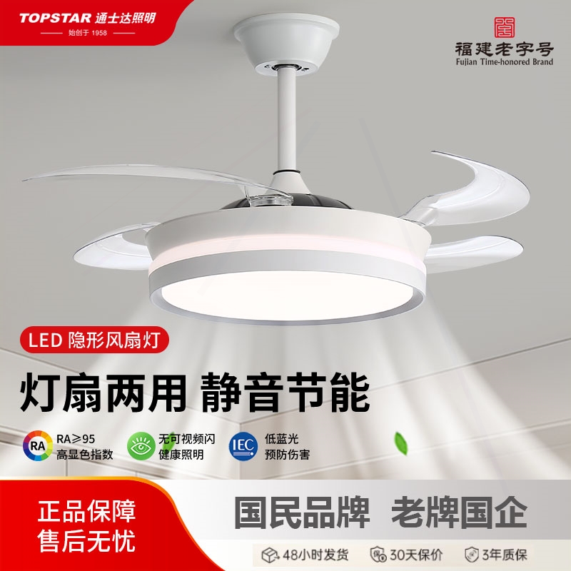 通士达隐形风扇灯全光谱护眼吊扇