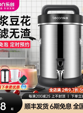 乐创豆浆机商用大容量全自动现磨加热打浆机无渣免滤大型早餐店用
