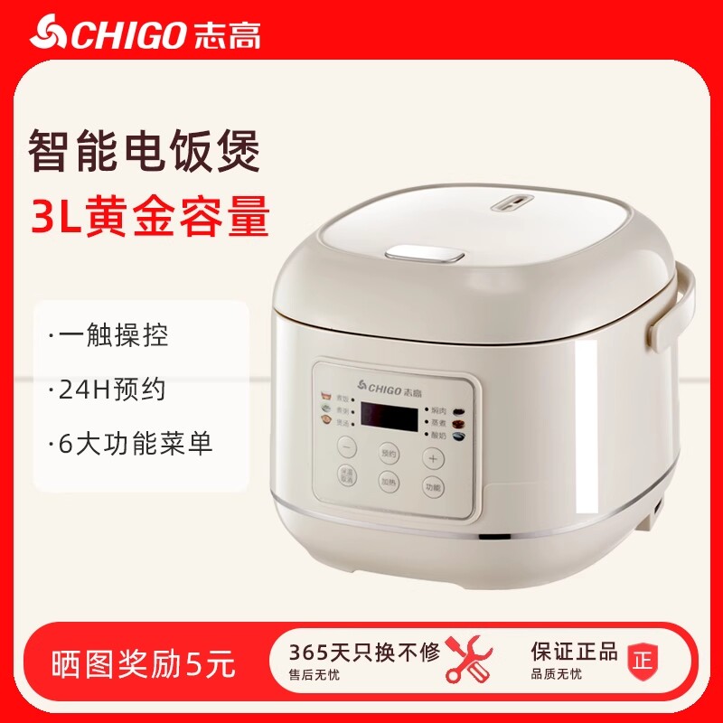 志高多功能电饭煲家用1-2-3人小