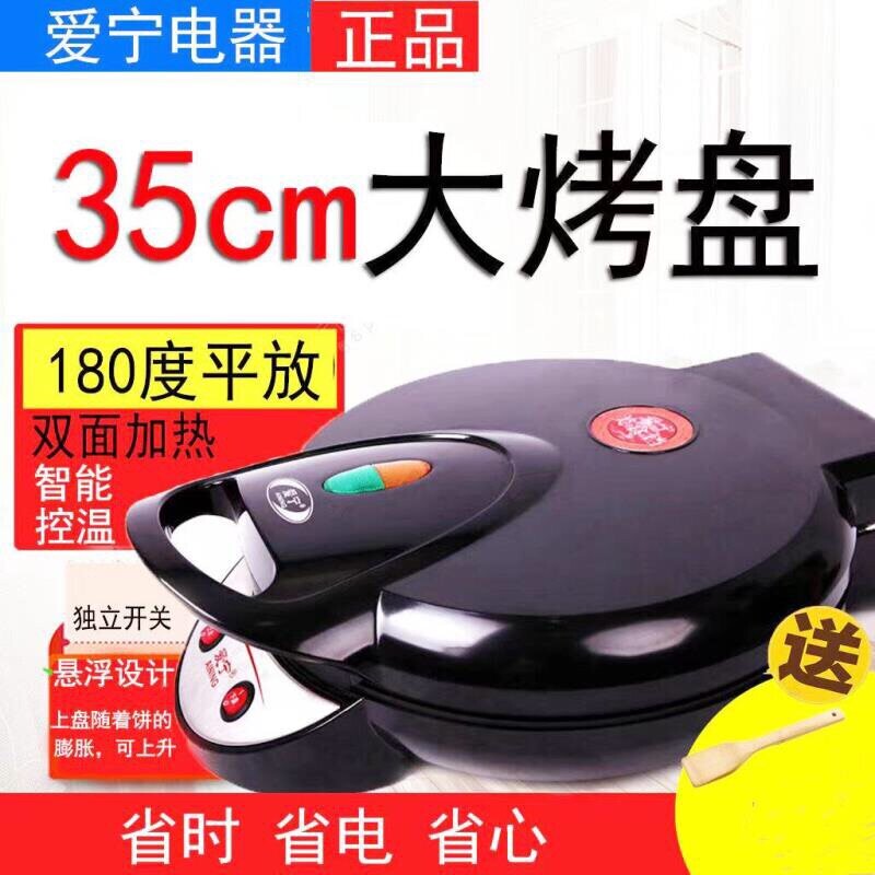 爱宁新款电饼档家用双面悬浮加热