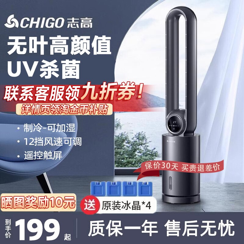 志高无叶风扇空调扇家用水冷电风