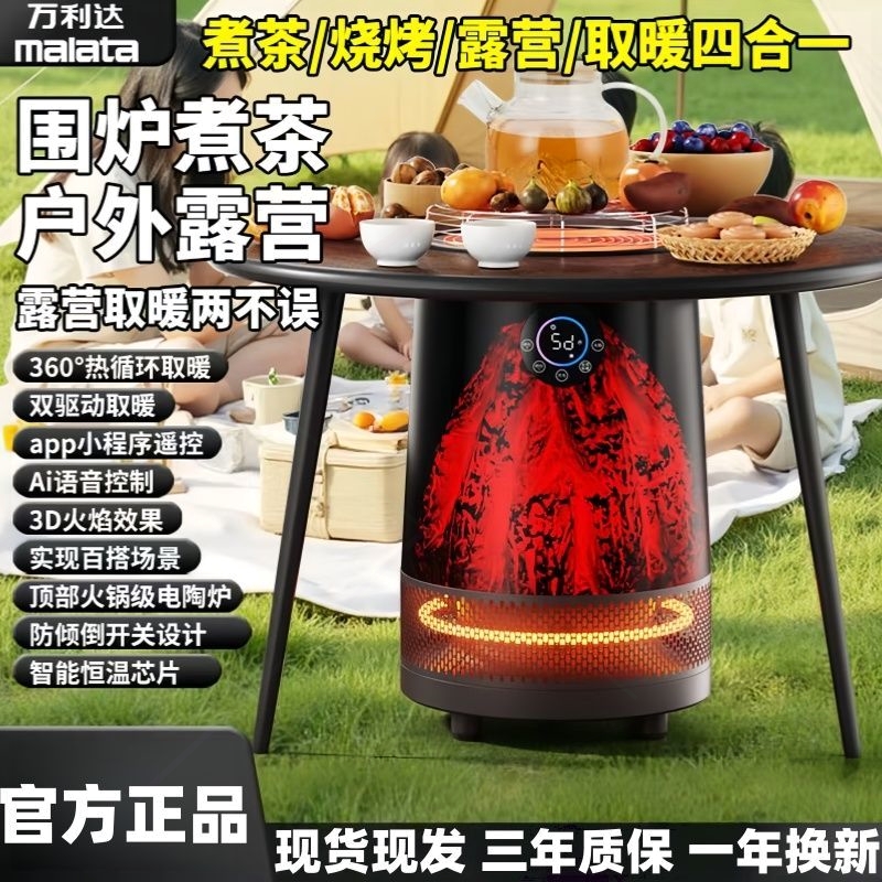 万利达围炉煮茶取暖器家用新款20