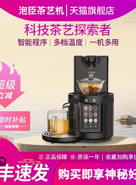 泡臣K2泡茶机触屏版茶艺机即热式自动泡茶茶饮一体机小型茶吧机全