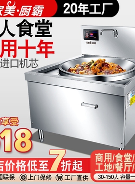 商用电磁炉大锅灶15-30KW厨房大千瓦炒炉8000W凹面大功率电磁灶20