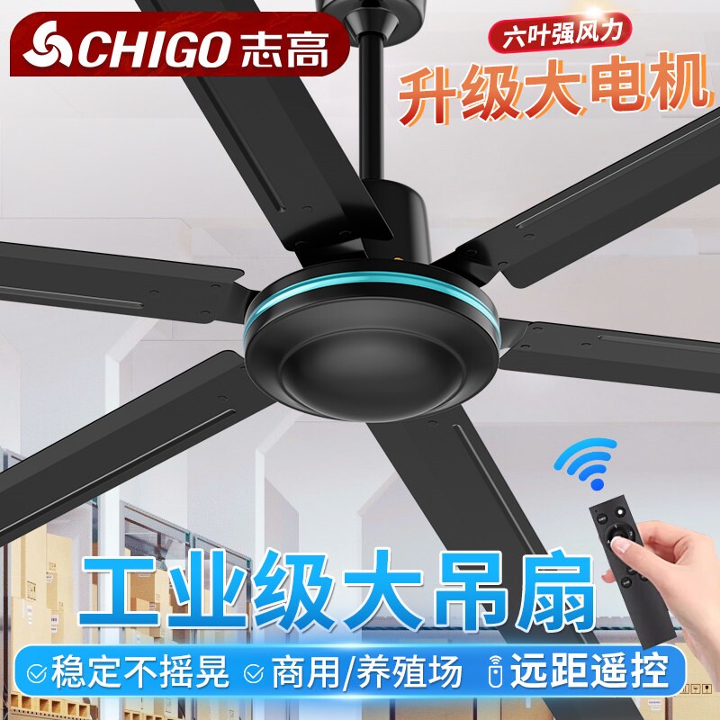 志高变频工业吊扇120寸电风扇厂