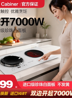 7000W大功率白色猛火电磁炉嵌入