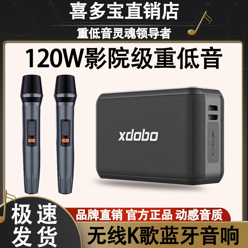 喜多宝xdobo X8Pro蓝牙音箱120W便携低音炮大功率家庭K歌音响户外