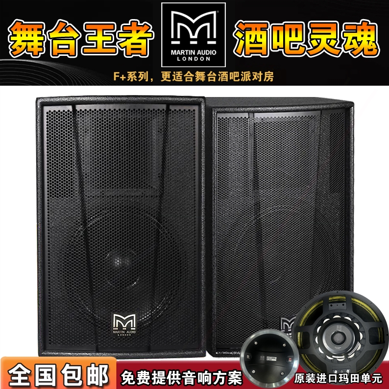 玛田专业音箱酒吧ktv大功率户外装舞台演出F12/15寸舞蹈K歌音响套