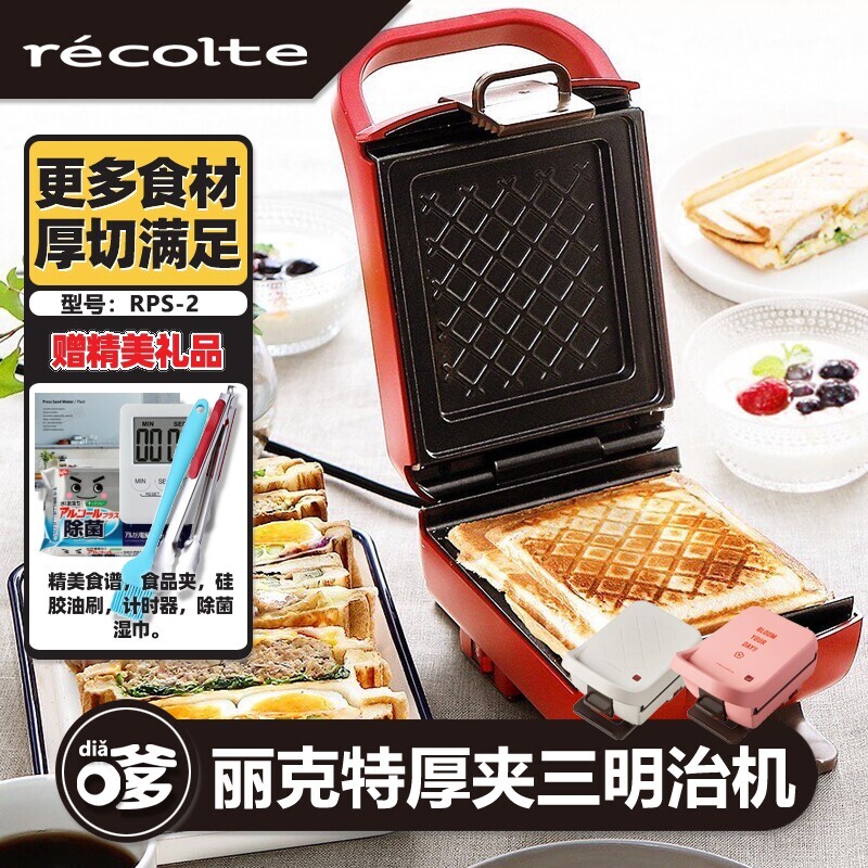 日本丽克特三明治机加厚封边多功