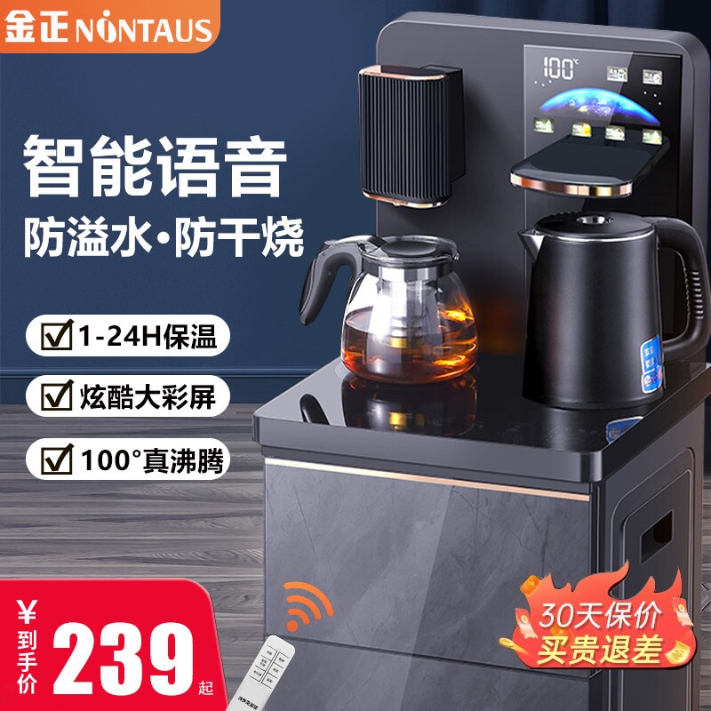 金正多功能茶吧机智能冷热全自动