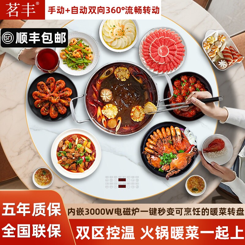 茗丰饭菜保温板热菜板多功能餐桌