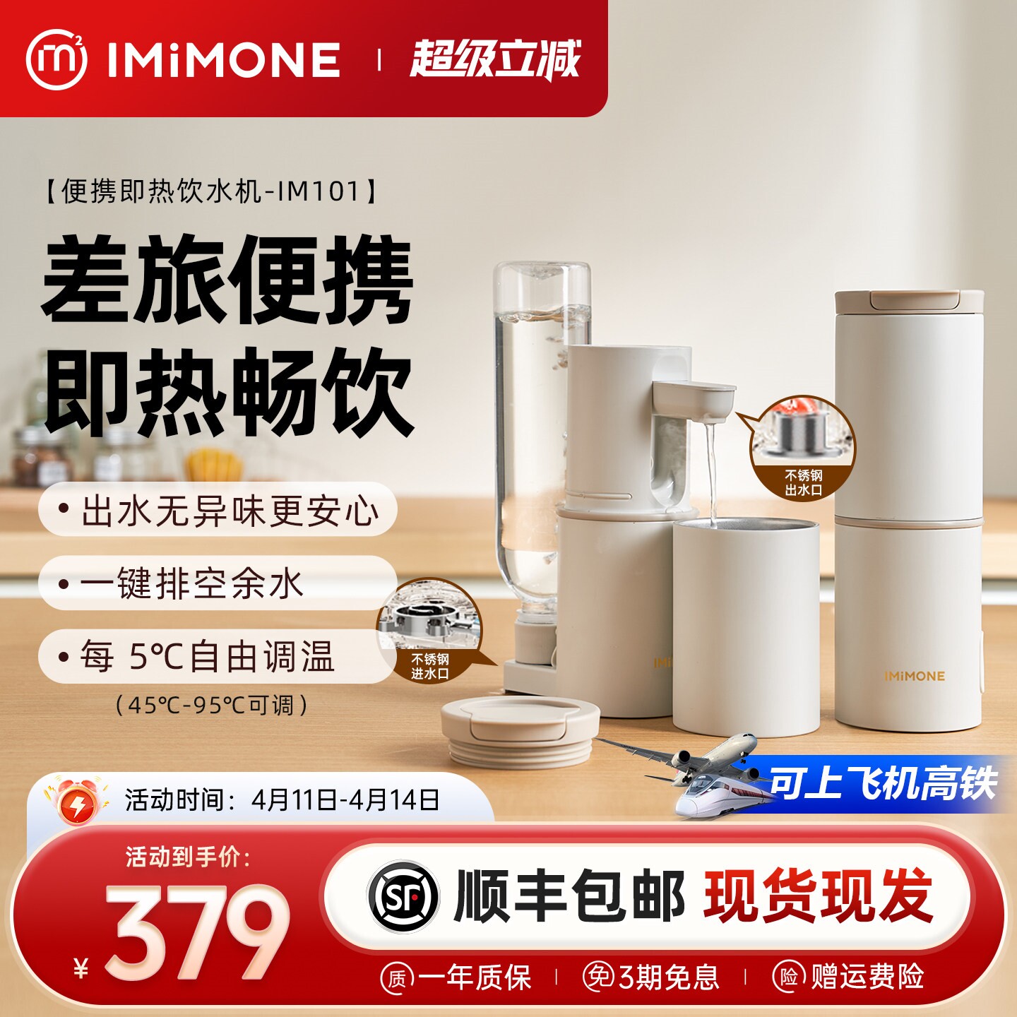 imimone米萌便携式即热式饮水机器旅行烧水壶迷你小型净直饮机水