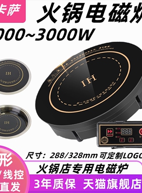 3000瓦低档持续加热不跳汤火锅电
