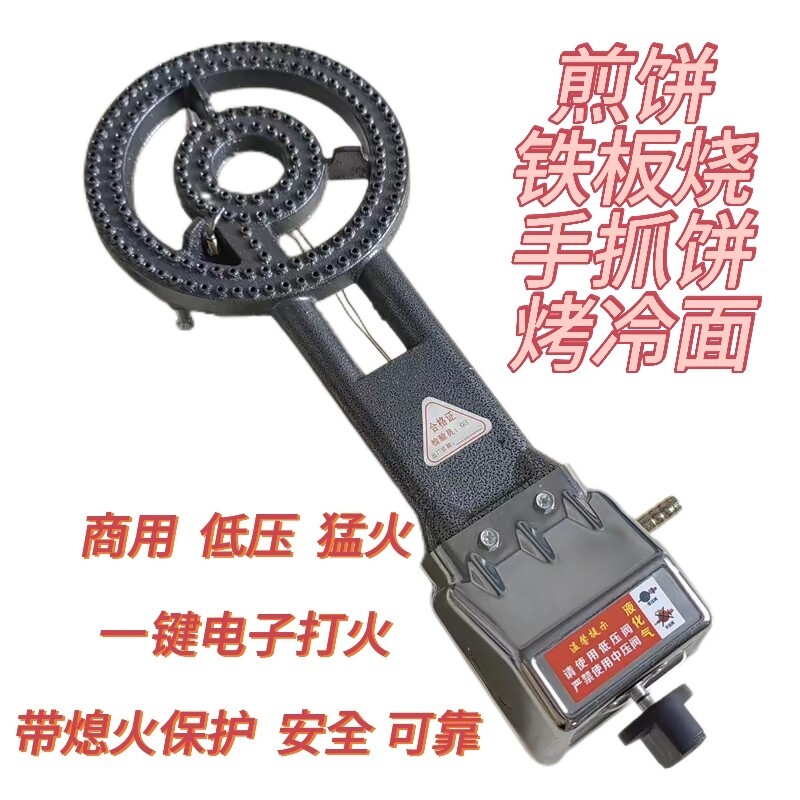 熄保低压商用燃气灶电子打火铁板