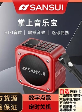 Sansui/山水 U32025新款U3迷你蓝牙音箱户外音炮便携收音机U盘插