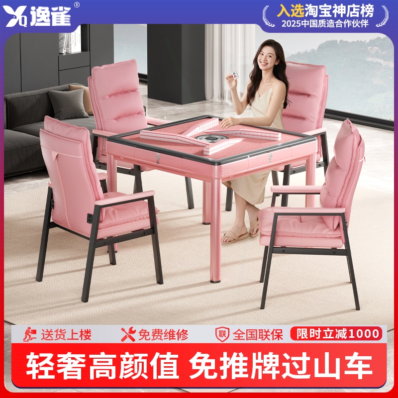 逸雀旋翼过山车免推牌粉色麻将机