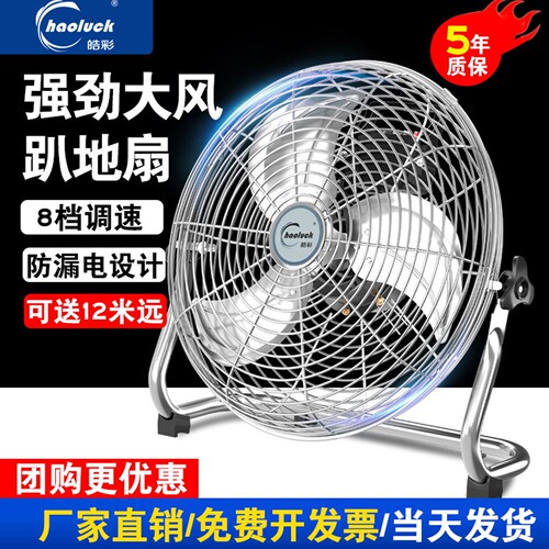 皓彩趴地扇大功率工业电风扇大风