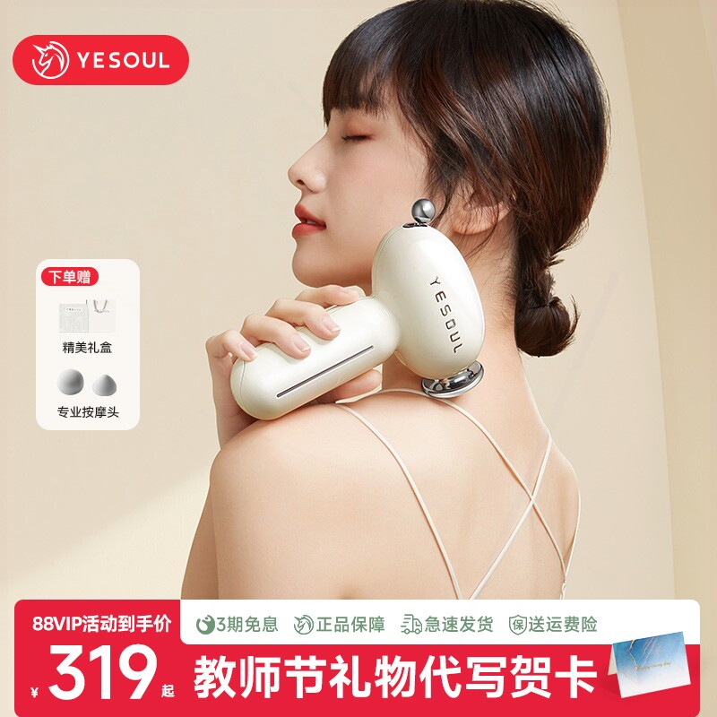 YESOUL野小兽热敷筋膜枪肌肉放松器颈膜肌膜枪mini女生礼物按摩