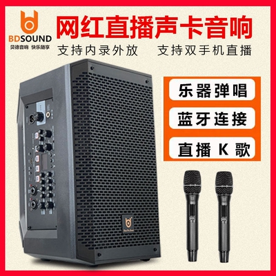 贝德欢畅H0808户外广场舞K歌音响