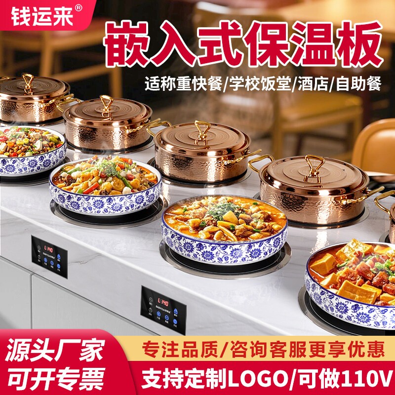 圆形嵌入式暖菜板酒店自选快餐商