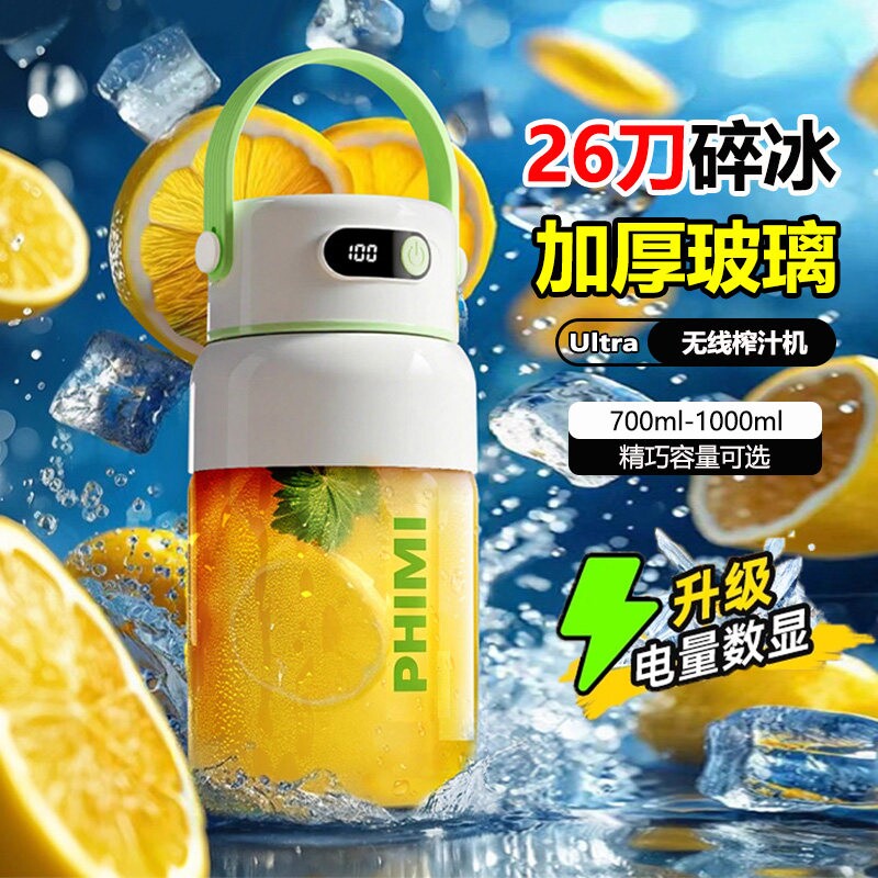 德国2026新款榨汁机加厚玻璃无线