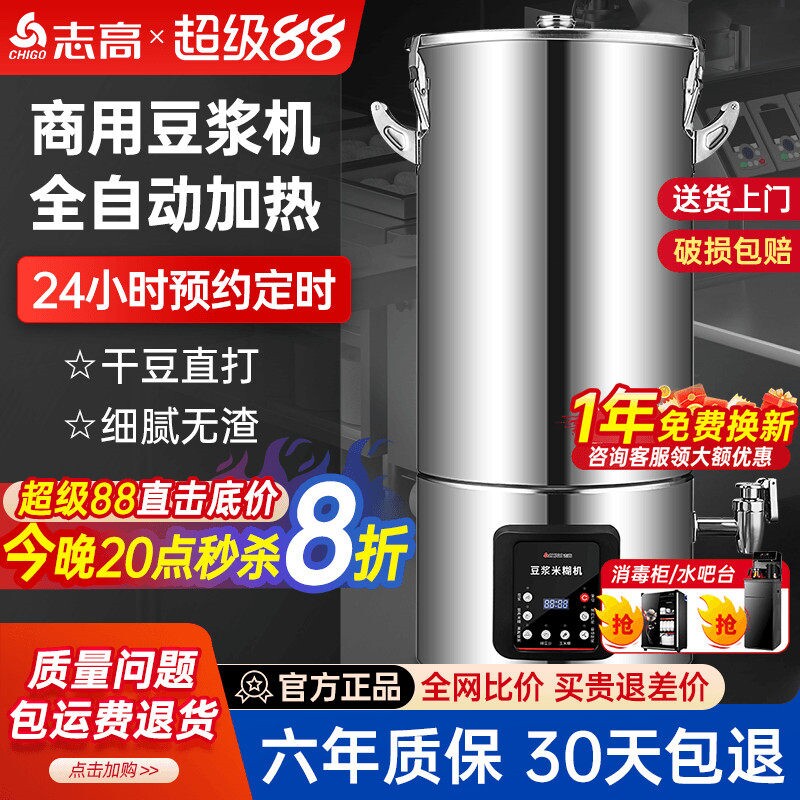 志高全自动豆浆机商用食堂早餐店