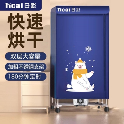 日彩烘干机家用烘衣服2025新款干
