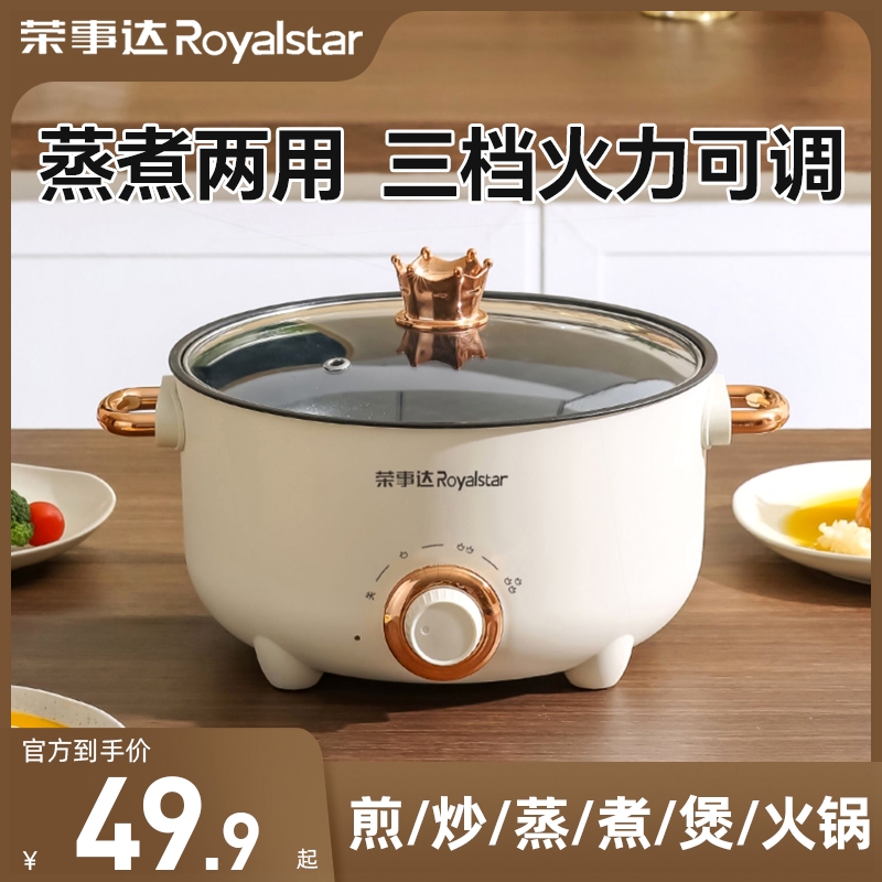 荣事达电火锅炒锅一体式多功能不