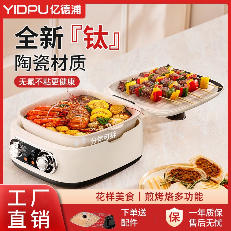 亿德浦电饼铛多功能可拆洗双面加钛加深加大烤盘煎烤烙饼锅热陶瓷