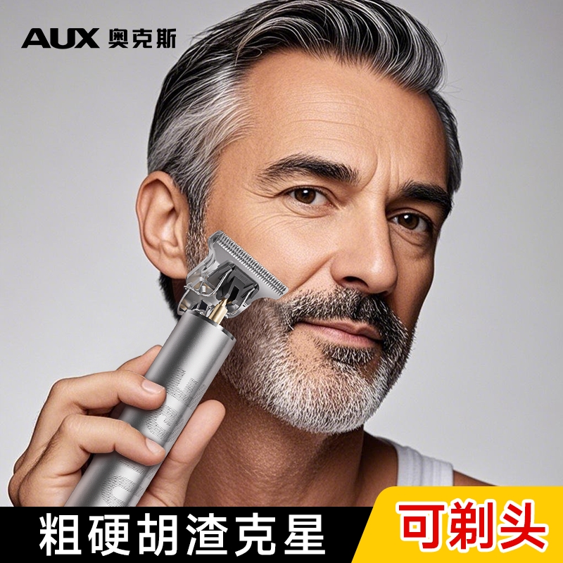 奥克斯剃头刮胡子一体机电动剃须
