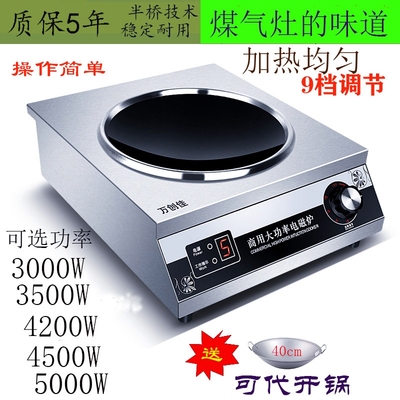 商用电磁炉3500W家用凹面电磁炉3