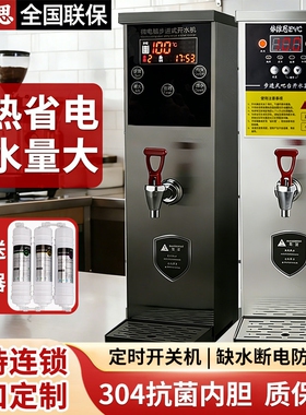 奶茶店步进式开水器商用全自动开