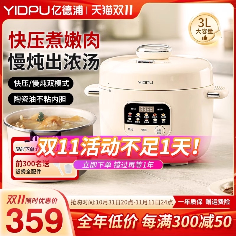 亿德浦电压力锅3L升家用小型电饭