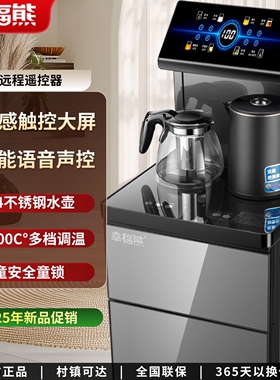 幸福熊茶吧机2025新款家用制冷饮