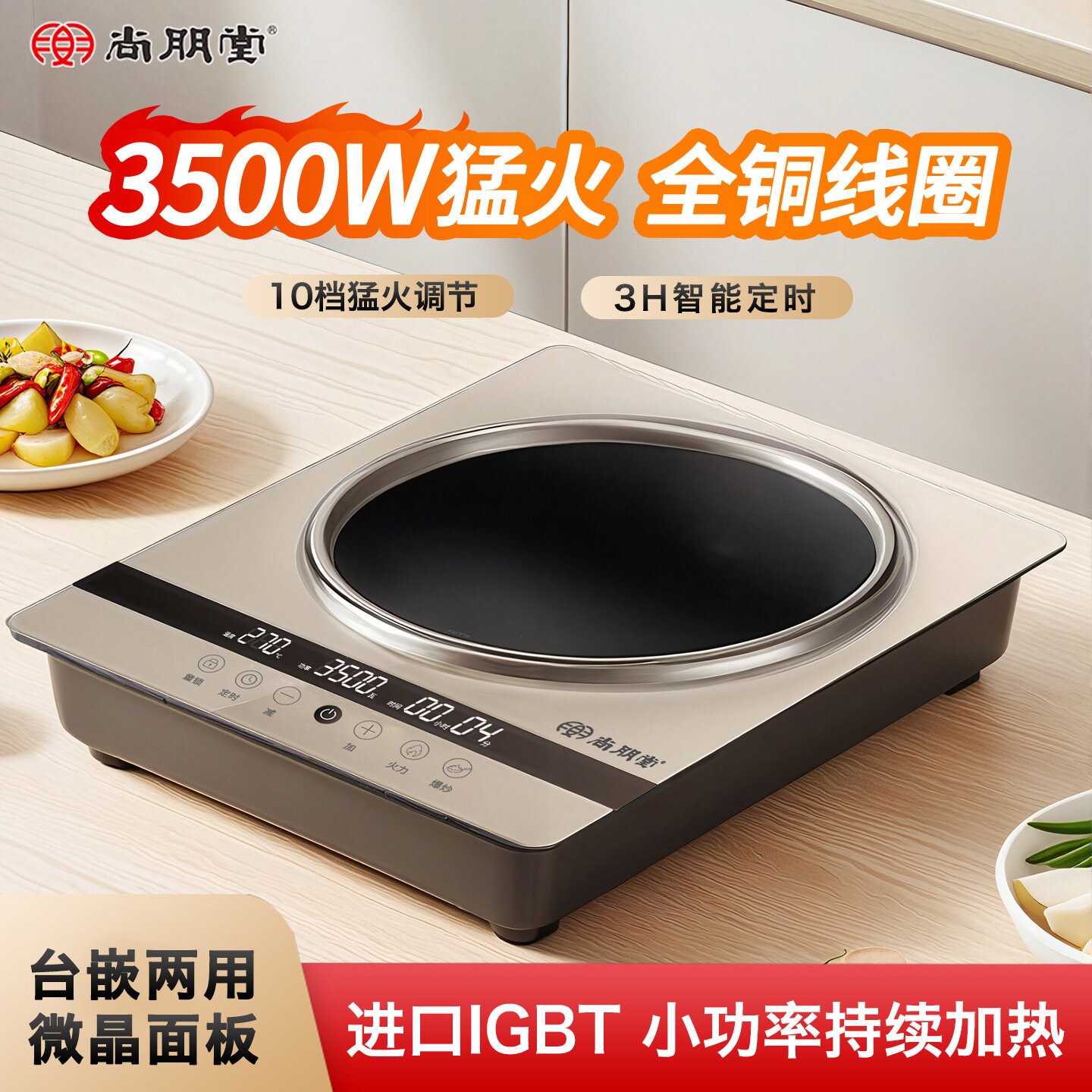 尚朋堂全铜大功率凹面电磁炉3500