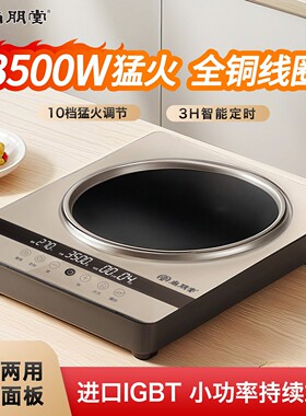 尚朋堂全铜大功率凹面电磁炉3500