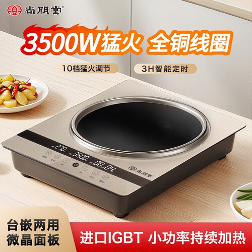 尚朋堂全铜大功率凹面电磁炉3500