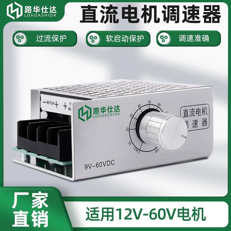 路华仕达PWM直流电机调速器12V/24V/36V/48V/60V可通用/ 无极调速 五金/工具 调速器 原图主图