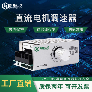 路华仕达PWM直流电机调速器12V/24V/36V/48V/60V可通用/ 无极调速