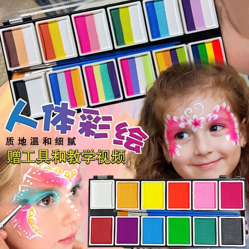 正品儿童面部彩绘颜料脸部彩绘工具套装学生脸彩舞台表演彩妆水