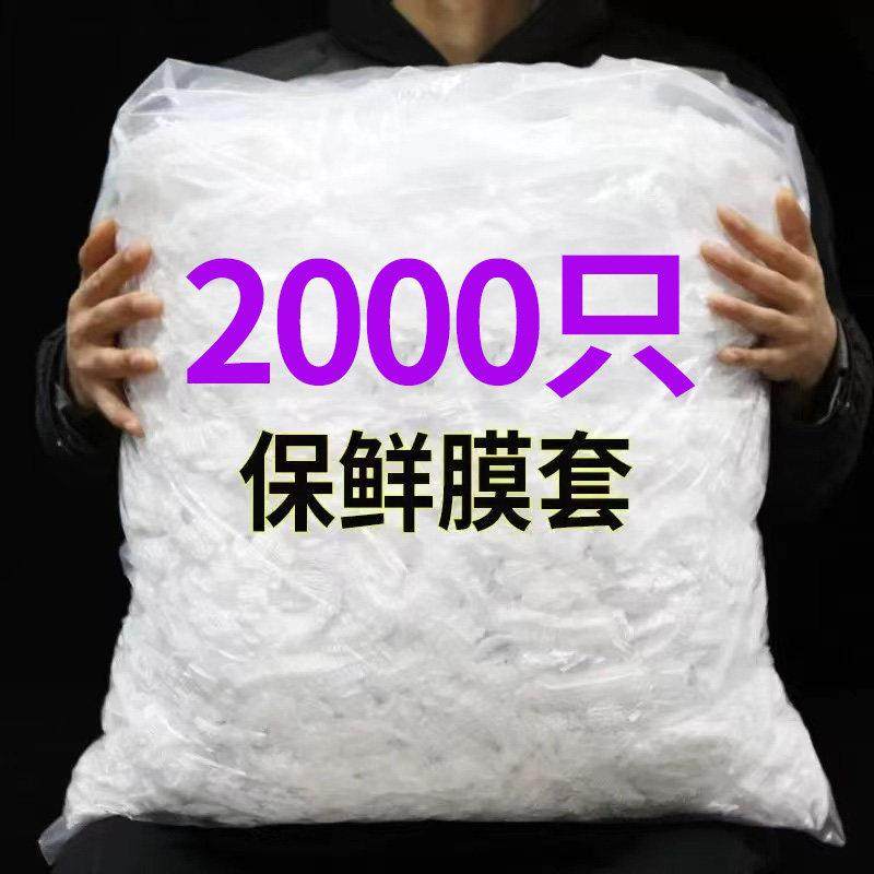 食品级一次性保鲜膜套厨房冰箱剩菜剩饭松紧口碗罩密封套保险罩,餐饮具,保鲜膜套,淘宝优惠券,粉丝福利购,淘宝优惠卷
