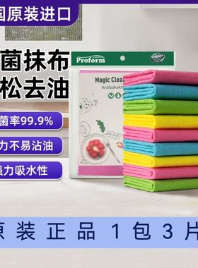 德国普乐姆proform进口洗碗抑菌厨房去油去污百洁布2包6片装