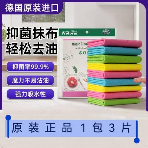 德国普乐姆proform进口洗碗抑菌厨房去油去污百洁布2包6片装